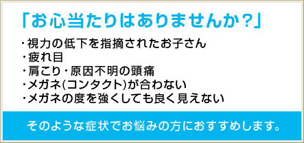 こんな症状の方に